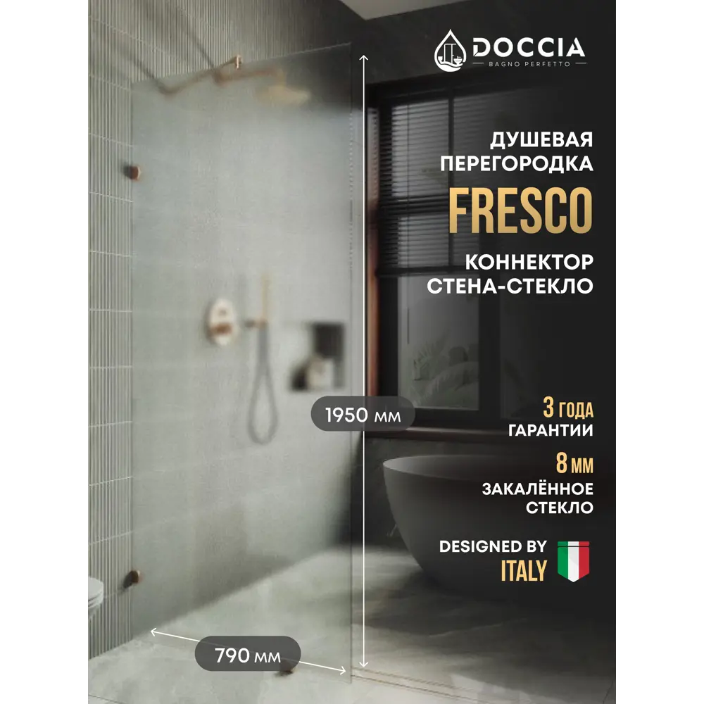 Фото Душевая перегородка Doccia GLASS790ks/SA/2BR 79x195см бронза профиль Фото Душевая перегородка Doccia GLASS790ks/SA/2BR 79x195см бронза профиль