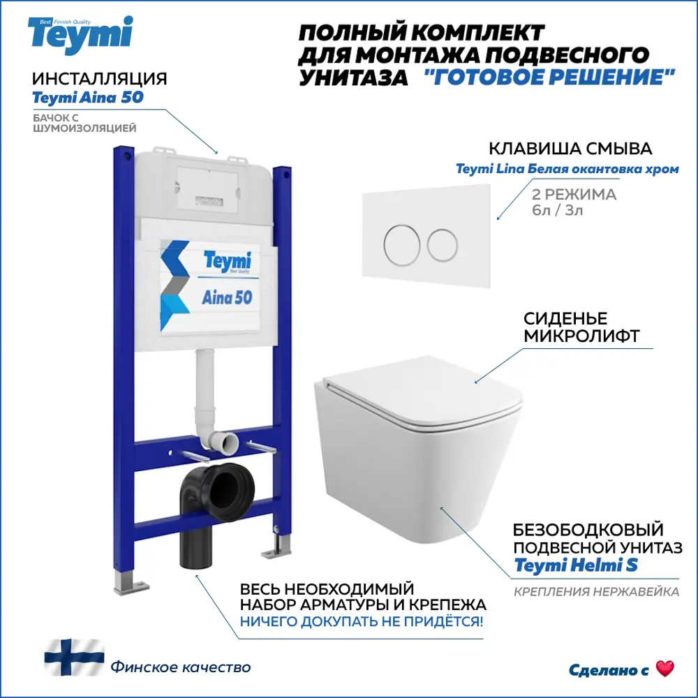 Фото Инсталляция с унитазом комплект 5 в 1 Teymi F13425 унитаз подвесной безободковый Helmi S кнопка белая/хром Фото Инсталляция с унитазом комплект 5 в 1 Teymi F13425 унитаз подвесной безободковый Helmi S кнопка белая/хром