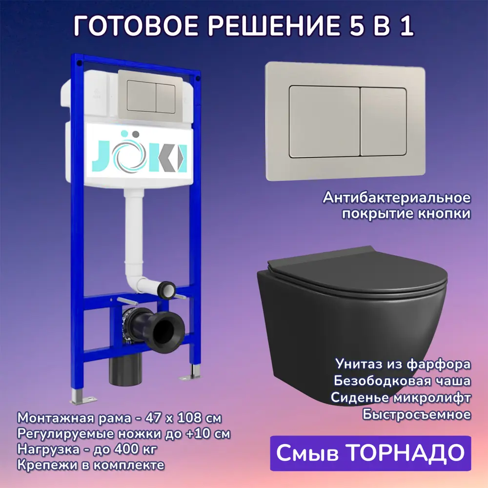Фото Комплект инсталляция с унитазом Joki JKS114MB035014 цвет черный Фото Комплект инсталляция с унитазом Joki JKS114MB035014 цвет черный
