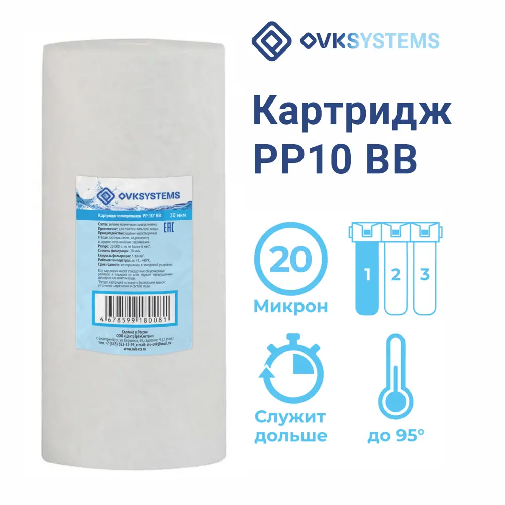 Фото Картридж механической очистки Ovksystems PP-20" BB20 для холодной воды полипропиленовая нить 50 мкм Фото Картридж механической очистки Ovksystems PP-20" BB20 для холодной воды полипропиленовая нить 50 мкм