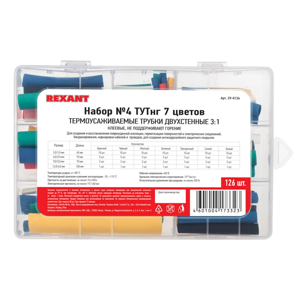 Фото 2 Термоусадочная трубка Rexant 3:1 с клеевым слоем 126 шт в наборе Фото 2 Термоусадочная трубка Rexant 3:1 с клеевым слоем 126 шт в наборе