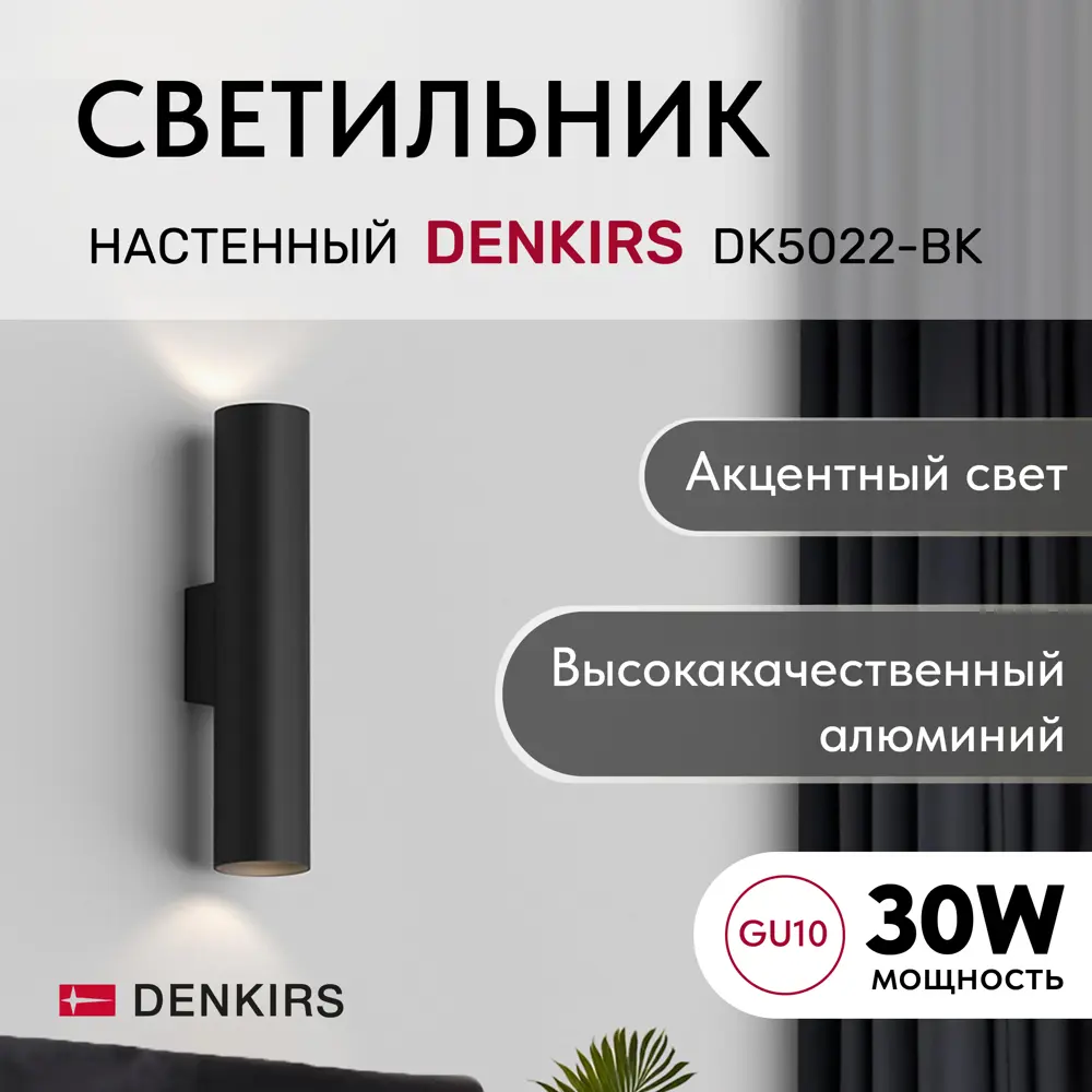 Фото 2 Настенный светильник Denkirs Dk5022-bk цвет черный Фото 2 Настенный светильник Denkirs Dk5022-bk цвет черный
