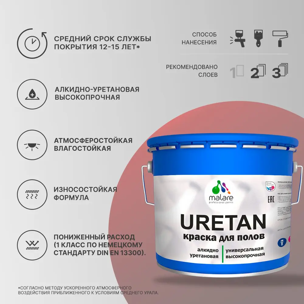 Фото 2 Эмаль для бетонных полов Malare Professional Uretan износостойкая полуматовая цвет RAL 3020 красная 12 кг Фото 2 Эмаль для бетонных полов Malare Professional Uretan износостойкая полуматовая цвет RAL 3020 красная 12 кг