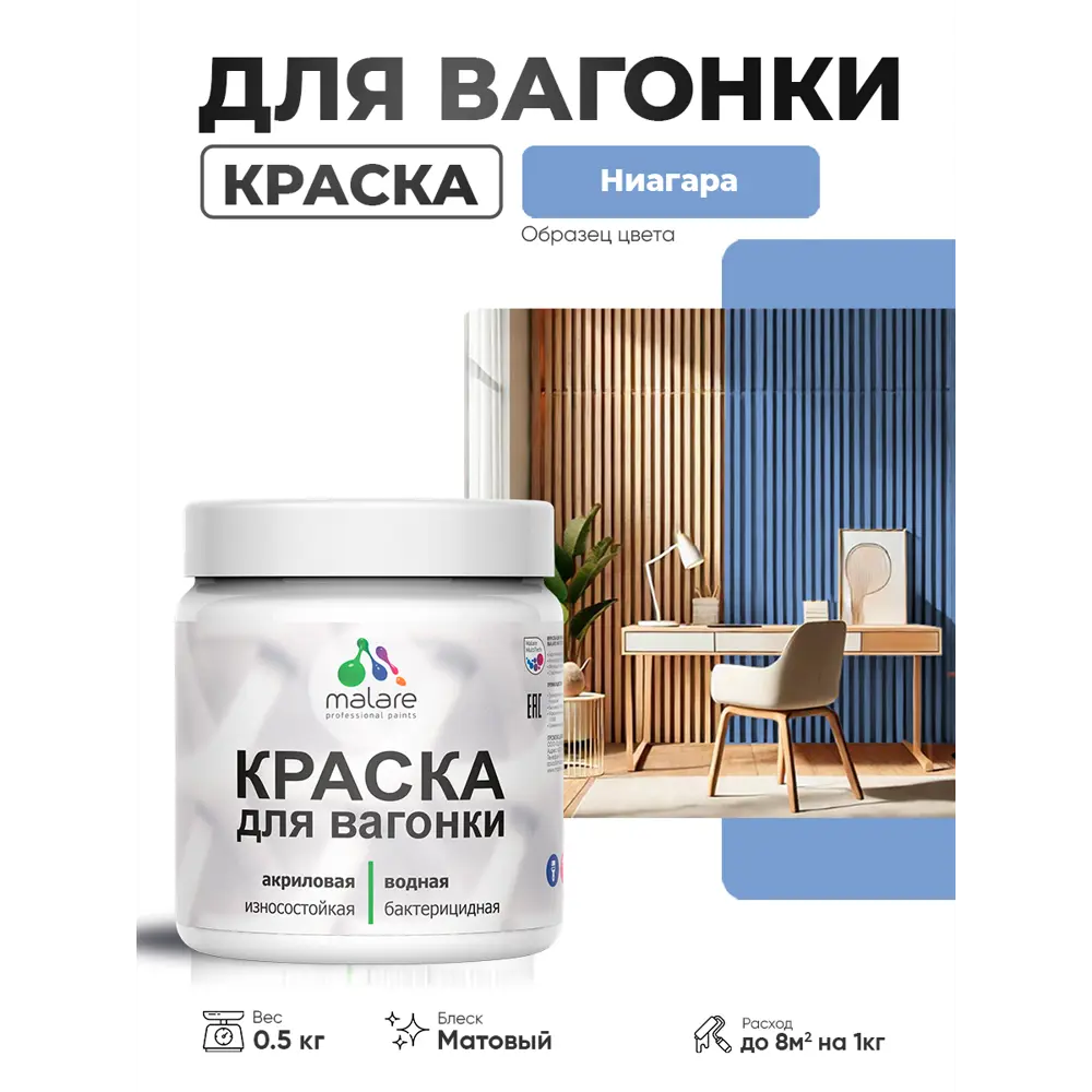 Фото Краска фасадная для дерева Malare Wood антисептическая быстросохнущая матовая цвет ниагара 0.5 кг Фото Краска фасадная для дерева Malare Wood антисептическая быстросохнущая матовая цвет ниагара 0.5 кг