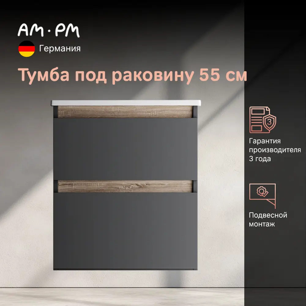 Фото 2 Тумба под раковину напольная Am.pm M88FHX0552BM 55см цвет черный Фото 2 Тумба под раковину напольная Am.pm M88FHX0552BM 55см цвет черный