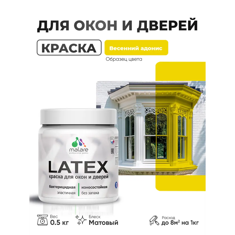 Фото Краска для окон и дверей Malare Latex антисептическая быстросохнущая без запаха матовая цвет весенний адонис 0.5 кг Фото Краска для окон и дверей Malare Latex антисептическая быстросохнущая без запаха матовая цвет весенний адонис 0.5 кг