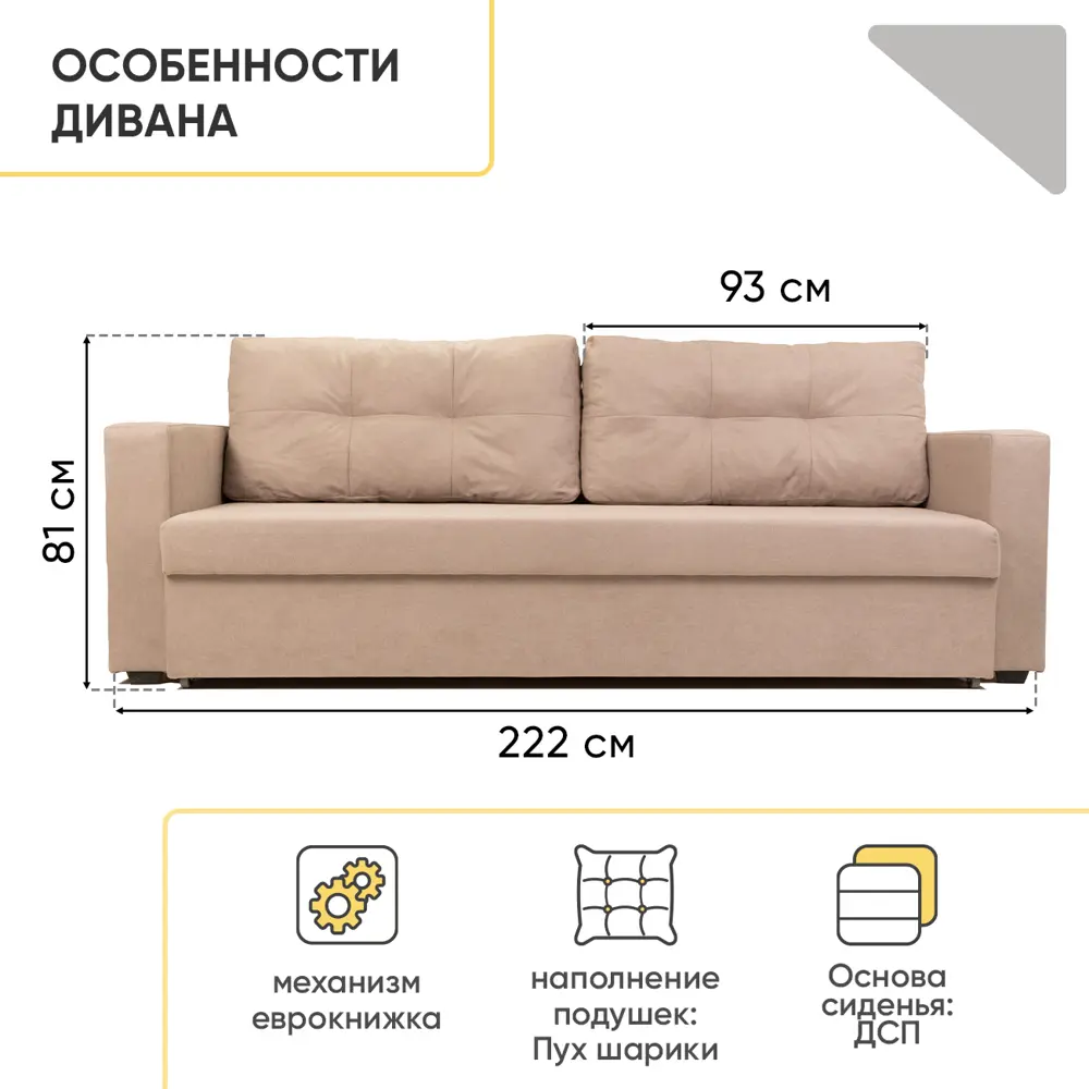 Фото 3 Диван Doma Аракуль 222x81x82 см велюр цвет бежевый омега 04 1378004 Фото 3 Диван Doma Аракуль 222x81x82 см велюр цвет бежевый омега 04 1378004
