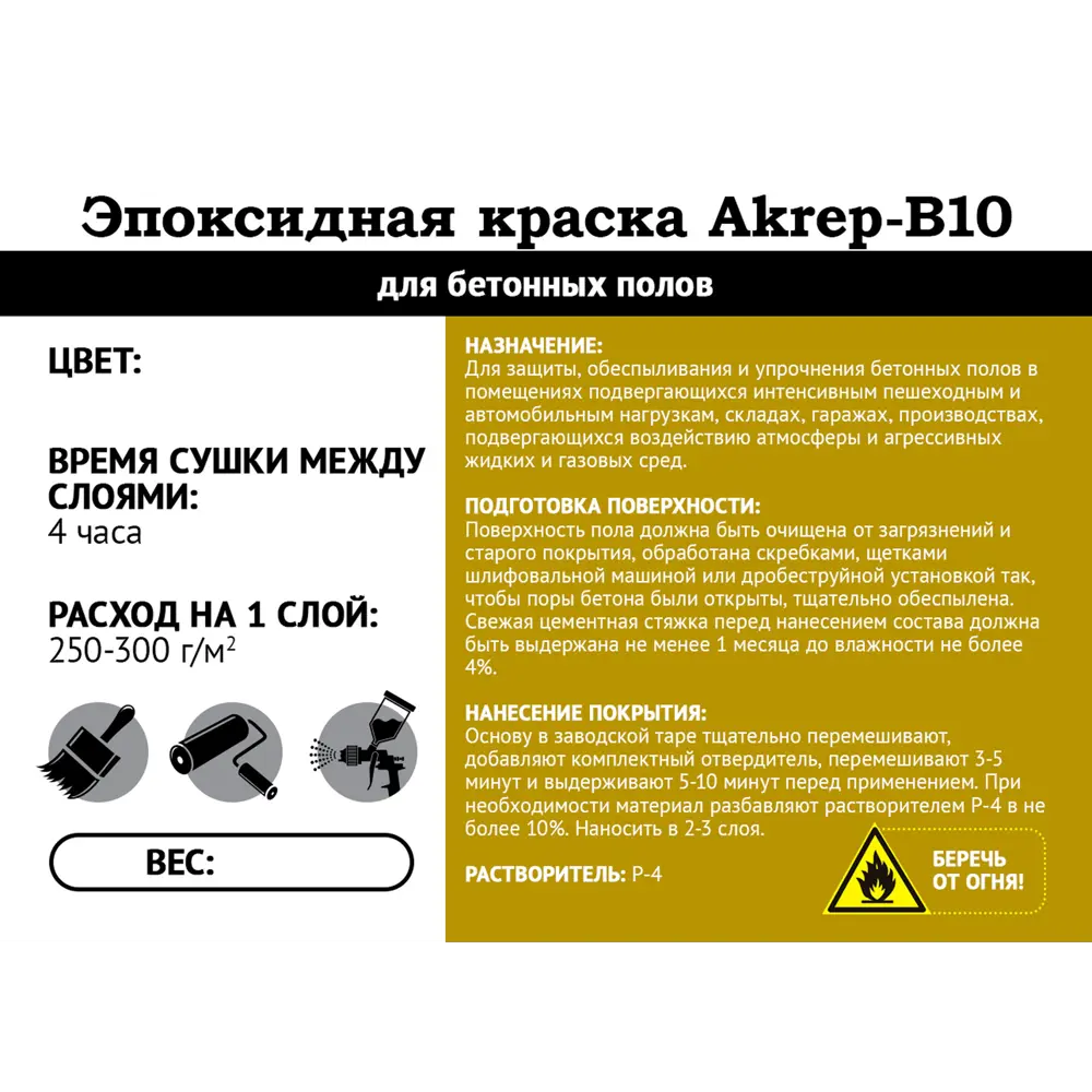Фото 7 Краска для пола Akrep УТ000013067 цвет чёрный 10.2 л Фото 7 Краска для пола Akrep УТ000013067 цвет чёрный 10.2 л