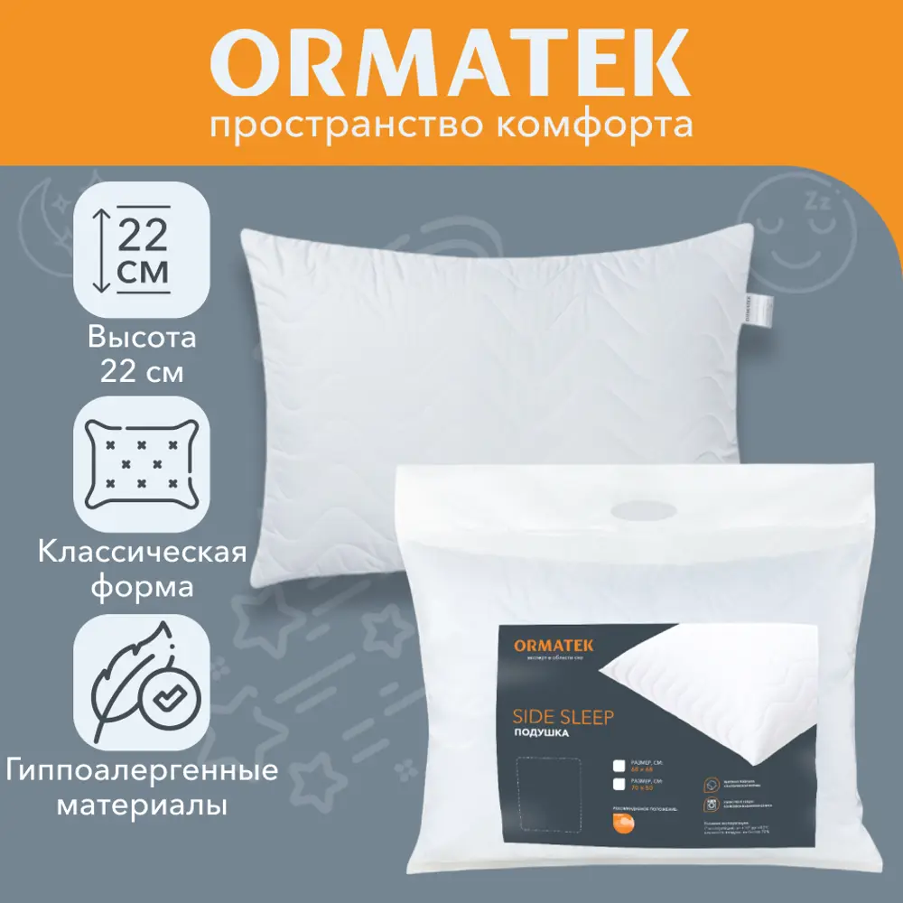 Фото 3 Подушка Орматек Side Sleep 50x70x22 см Фото 3 Подушка Орматек Side Sleep 50x70x22 см
