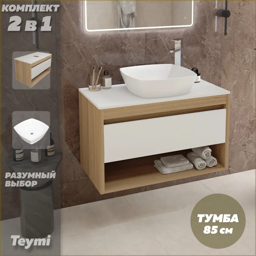 Фото Тумба с раковиной Teymi Ritta F11666, подвесная 85 см, цвет белый Фото Тумба с раковиной Teymi Ritta F11666, подвесная 85 см, цвет белый