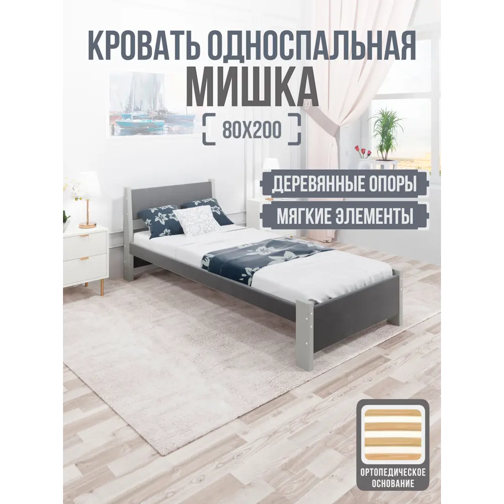 Фото Кровать Solarius Мишка орто основание mkr-obiv-rs17-plat80-200-orto 90 x 80 x 210 см дерево цвет темно-серый/платиновый Фото Кровать Solarius Мишка орто основание mkr-obiv-rs17-plat80-200-orto 90 x 80 x 210 см дерево цвет темно-серый/платиновый