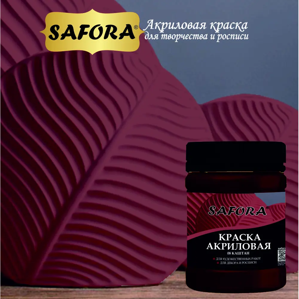 Фото 6 Краска акриловая художественная Safora KR08.70 банка 70 г каштан Фото 6 Краска акриловая художественная Safora KR08.70 банка 70 г каштан