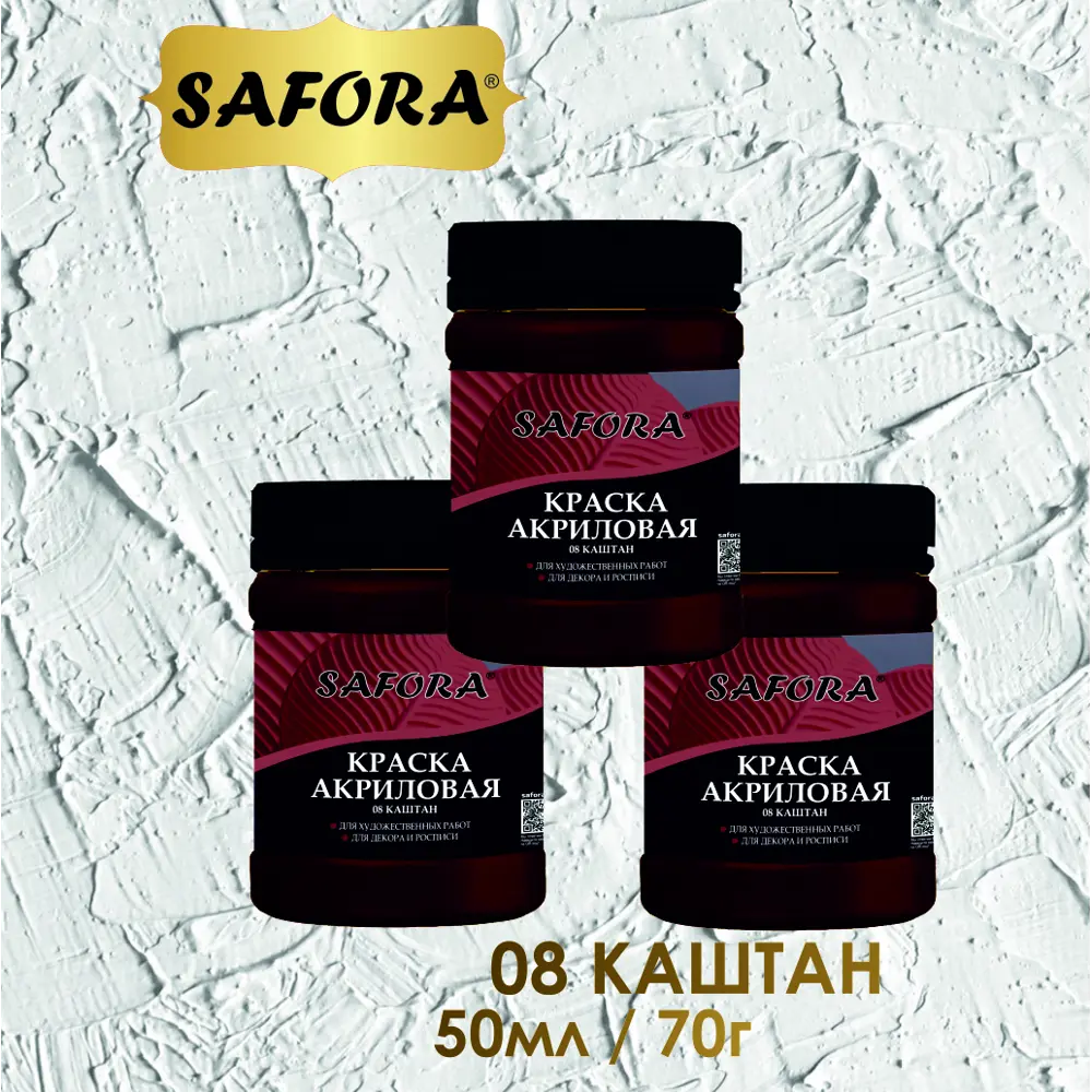 Фото 7 Краска акриловая художественная Safora KR08.70 банка 70 г каштан Фото 7 Краска акриловая художественная Safora KR08.70 банка 70 г каштан