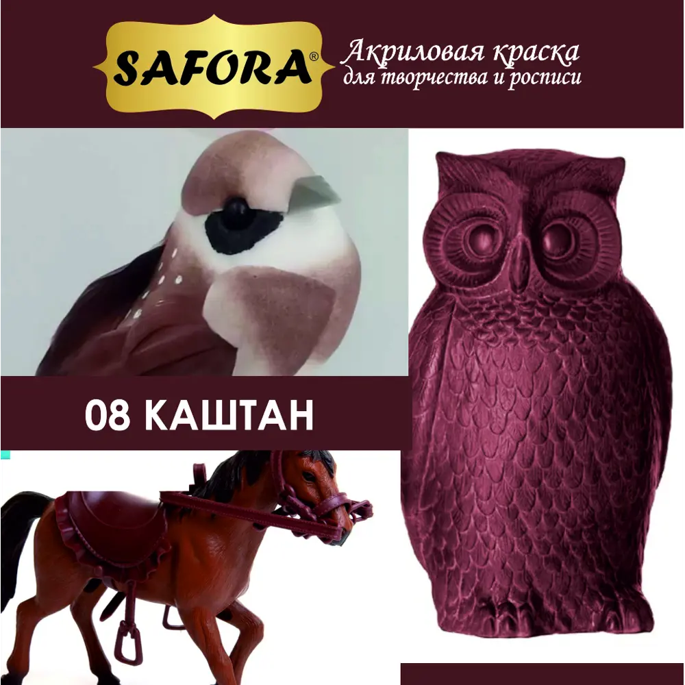 Фото 4 Краска акриловая художественная Safora KR08.70 банка 70 г каштан Фото 4 Краска акриловая художественная Safora KR08.70 банка 70 г каштан