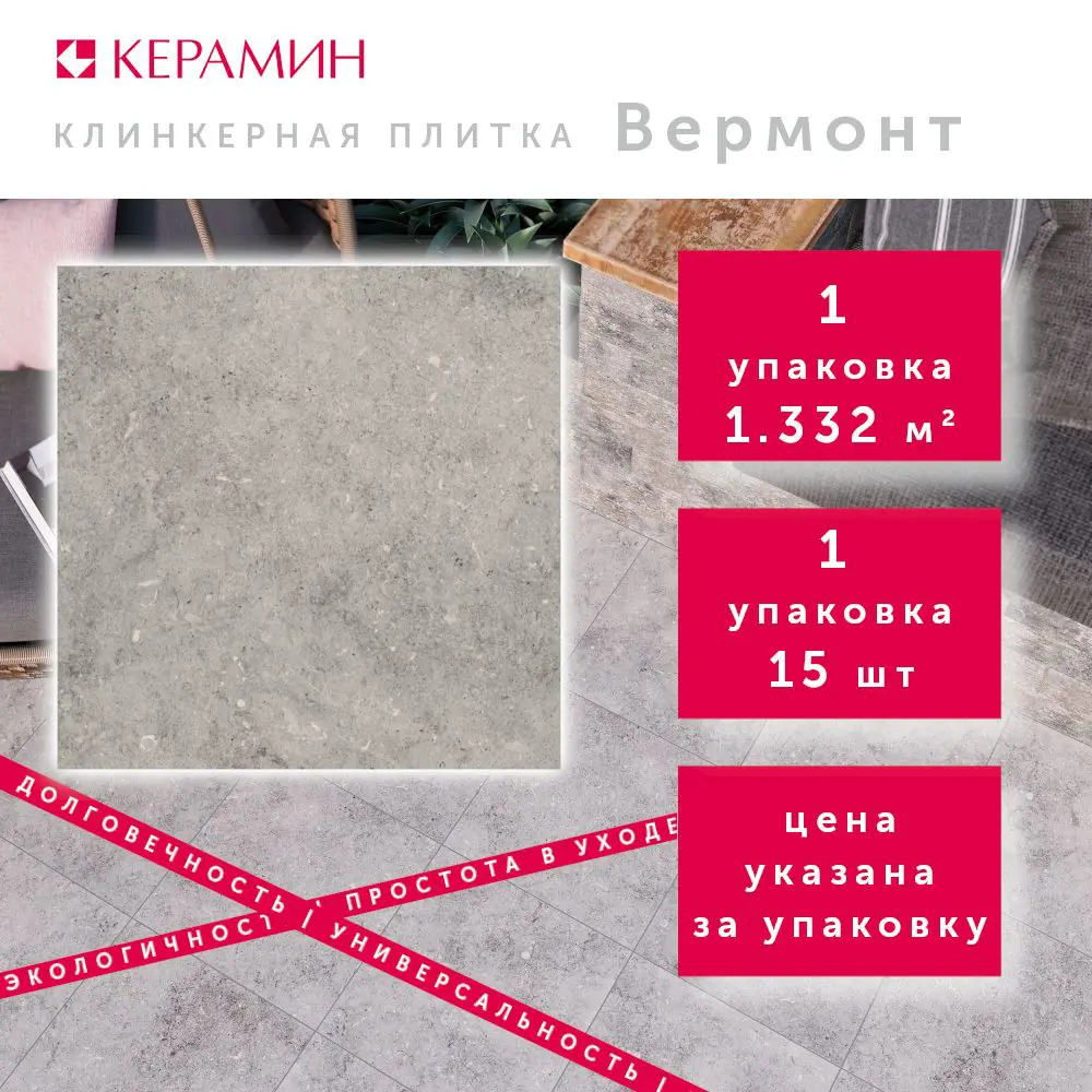 Фото Напольная плитка Керамин Вермонт CDB00029524_MSK 29.8x29.8см цвет серый/серебристый Фото Напольная плитка Керамин Вермонт CDB00029524_MSK 29.8x29.8см цвет серый/серебристый