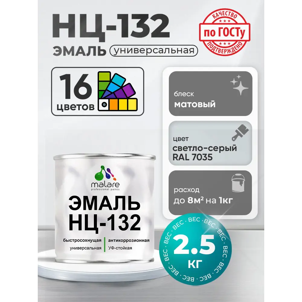 Фото Эмаль универсальная Malare Professional НЦ-132 быстросохнущая цвет RAL 7035 светло-серый матовая 2.5 кг Фото Эмаль универсальная Malare Professional НЦ-132 быстросохнущая цвет RAL 7035 светло-серый матовая 2.5 кг
