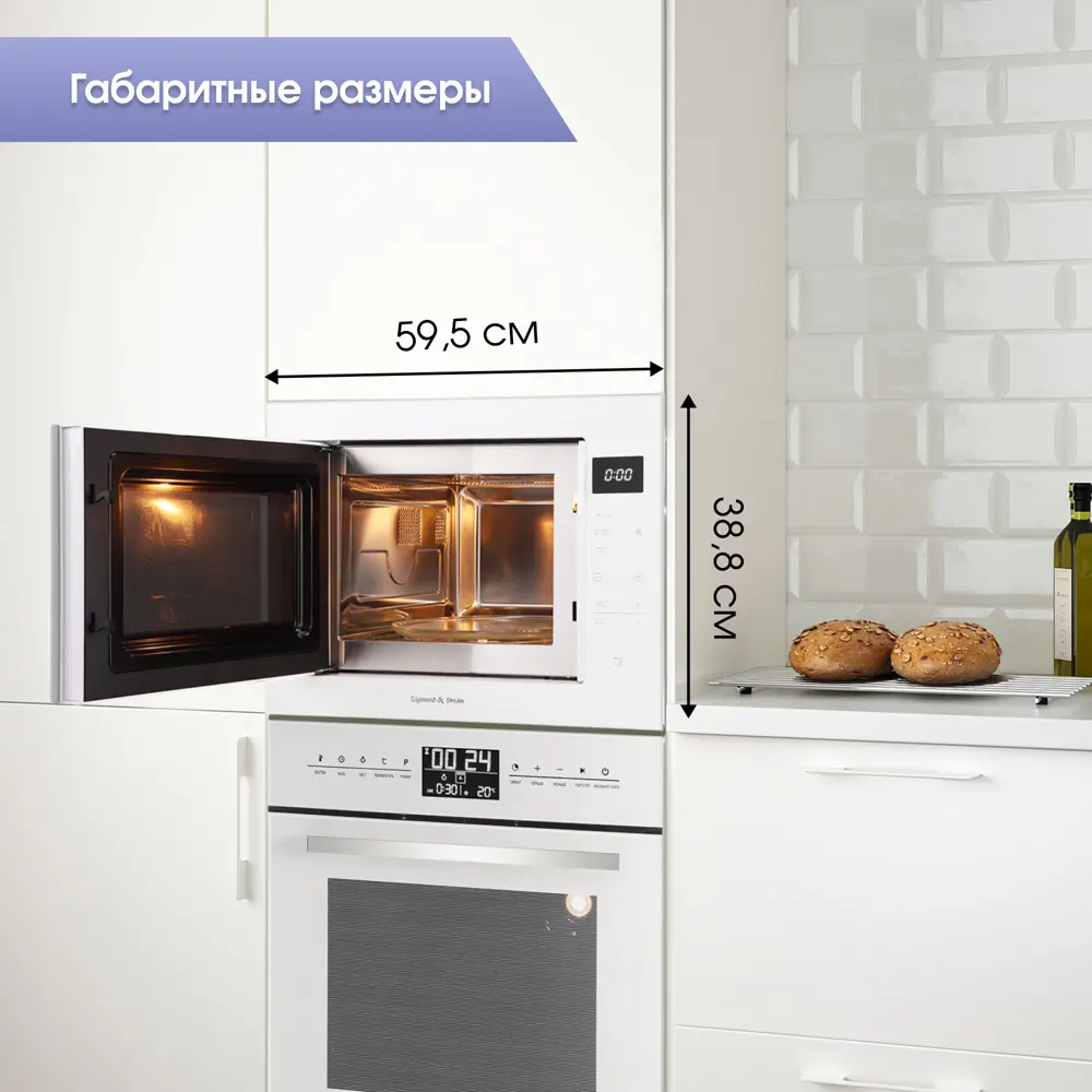Фото 7 Встраиваемая микроволновая печь Zigmund & shtain Bmo 15.252 w 25 л 56.8x38.2x50 см цвет белый Фото 7 Встраиваемая микроволновая печь Zigmund & shtain Bmo 15.252 w 25 л 56.8x38.2x50 см цвет белый