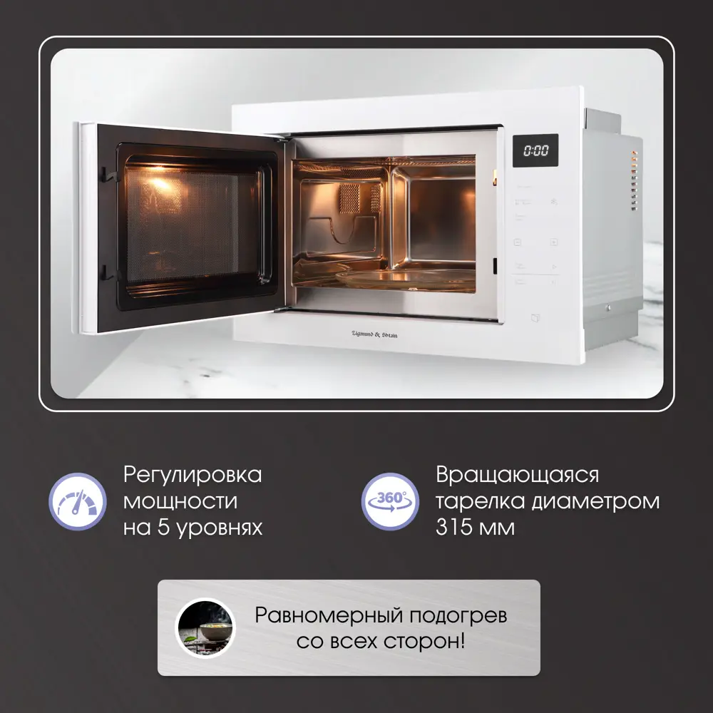 Фото 3 Встраиваемая микроволновая печь Zigmund & shtain Bmo 15.252 w 25 л 56.8x38.2x50 см цвет белый Фото 3 Встраиваемая микроволновая печь Zigmund & shtain Bmo 15.252 w 25 л 56.8x38.2x50 см цвет белый