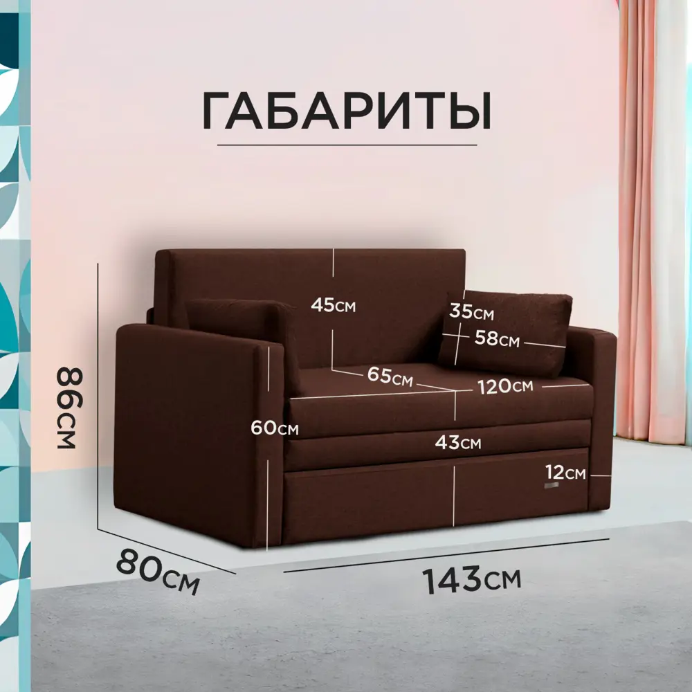 Фото 3 Диван раскладной Effetto Сириус 1200 143x86x80 см рогожка цвет шоколад Фото 3 Диван раскладной Effetto Сириус 1200 143x86x80 см рогожка цвет шоколад