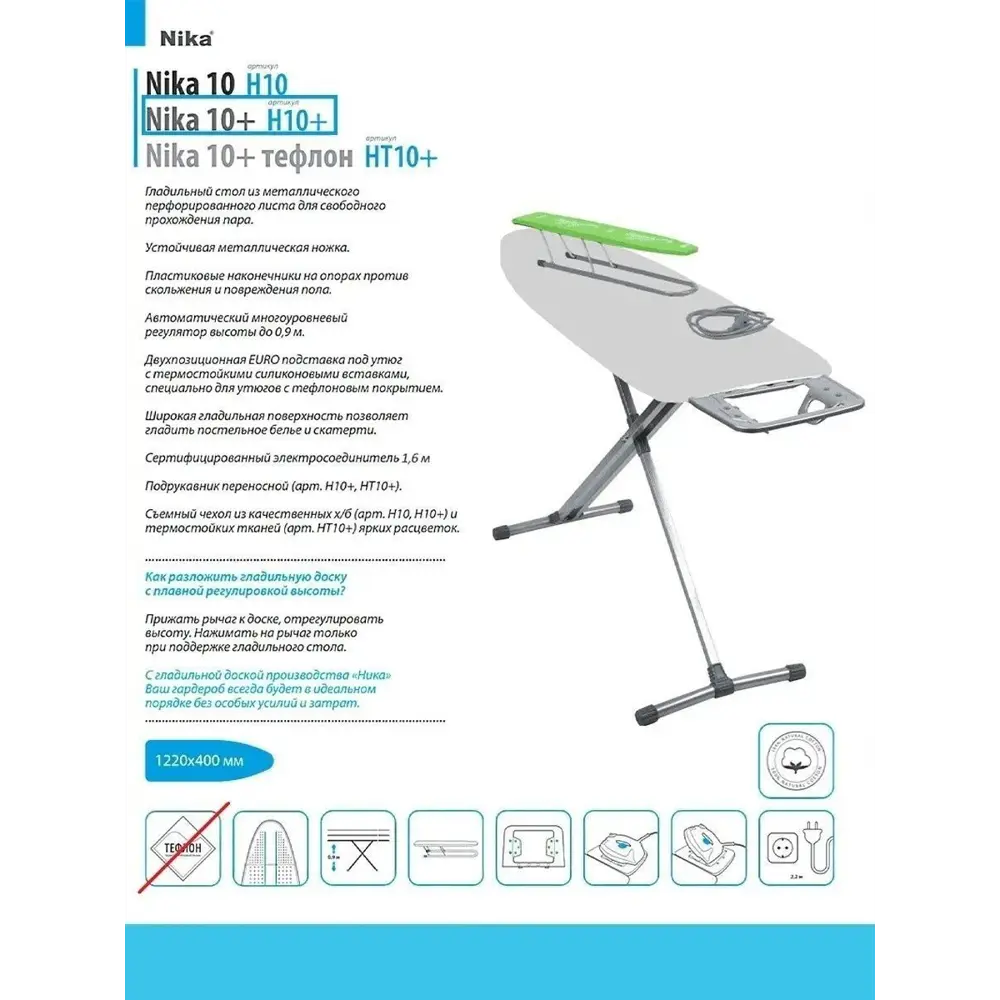 Фото 7 Гладильная доска Nika Н10+3