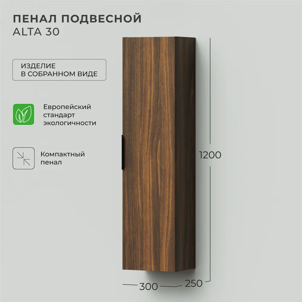 Фото Пенал для ванной комнаты Итана Alta ЛДСП 30x120см цвет коричневый Фото Пенал для ванной комнаты Итана Alta ЛДСП 30x120см цвет коричневый