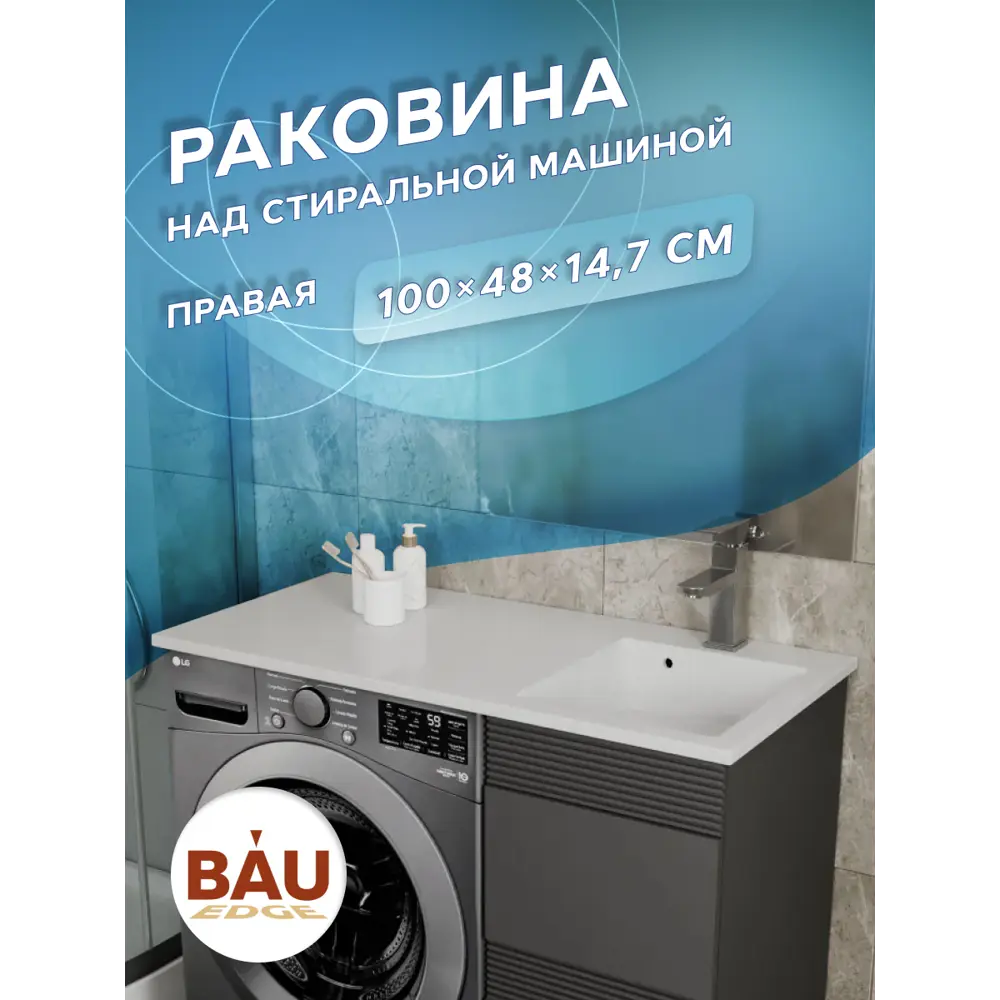 Фото 2 Раковина на стиральную машину BAUEDGE MRY0037R цвет белый глянец Фото 2 Раковина на стиральную машину BAUEDGE MRY0037R цвет белый глянец