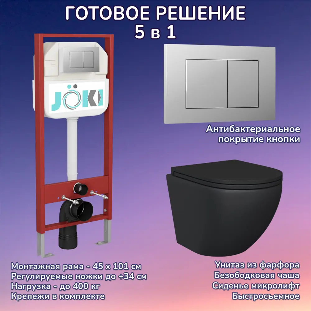 Фото Комплект инсталляция с унитазом Joki JKS111450012CH цвет черный Фото Комплект инсталляция с унитазом Joki JKS111450012CH цвет черный