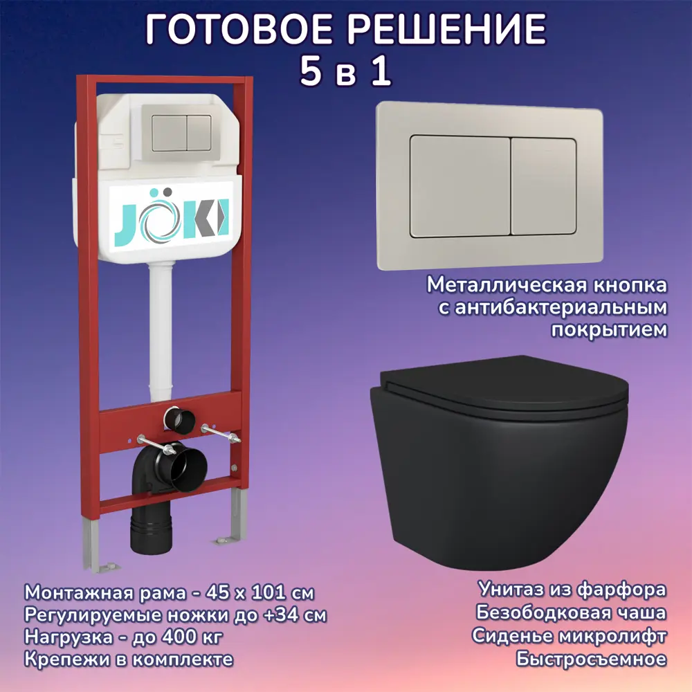 Фото Комплект инсталляция с унитазом Joki JKS111450014 цвет черный Фото Комплект инсталляция с унитазом Joki JKS111450014 цвет черный