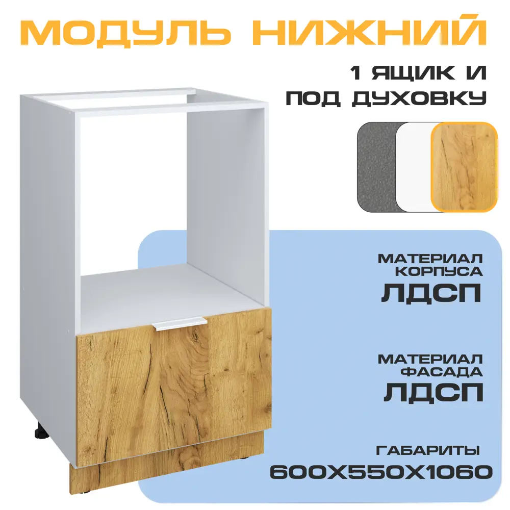 Фото Напольный шкаф под духовку Velardy Matt Floor 60x106x55 см ЛДСП цвет дуб золотой/белый