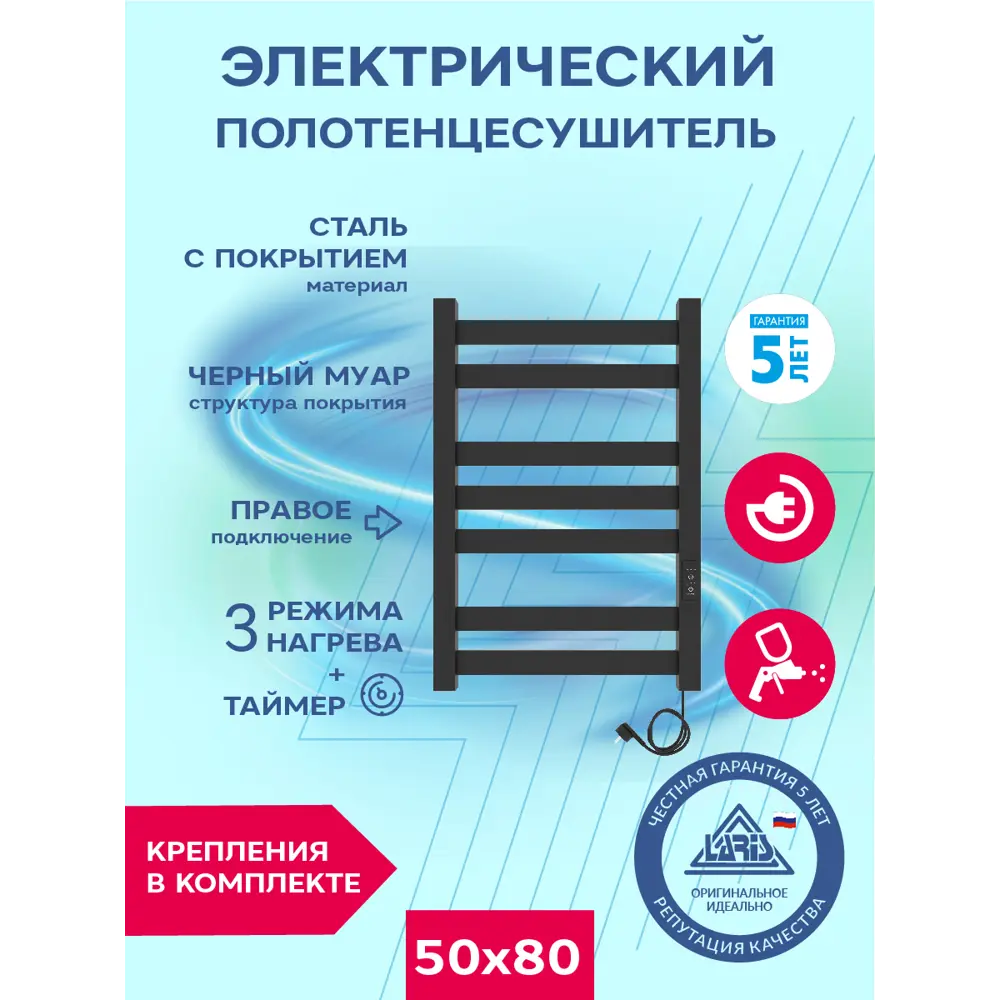 Фото Полотенцесушитель электрический Laris Гефест П ЧКЧ П7 500x800 мм 230 Вт с терморегулятором лесенка цвет черный муар Фото Полотенцесушитель электрический Laris Гефест П ЧКЧ П7 500x800 мм 230 Вт с терморегулятором лесенка цвет черный муар