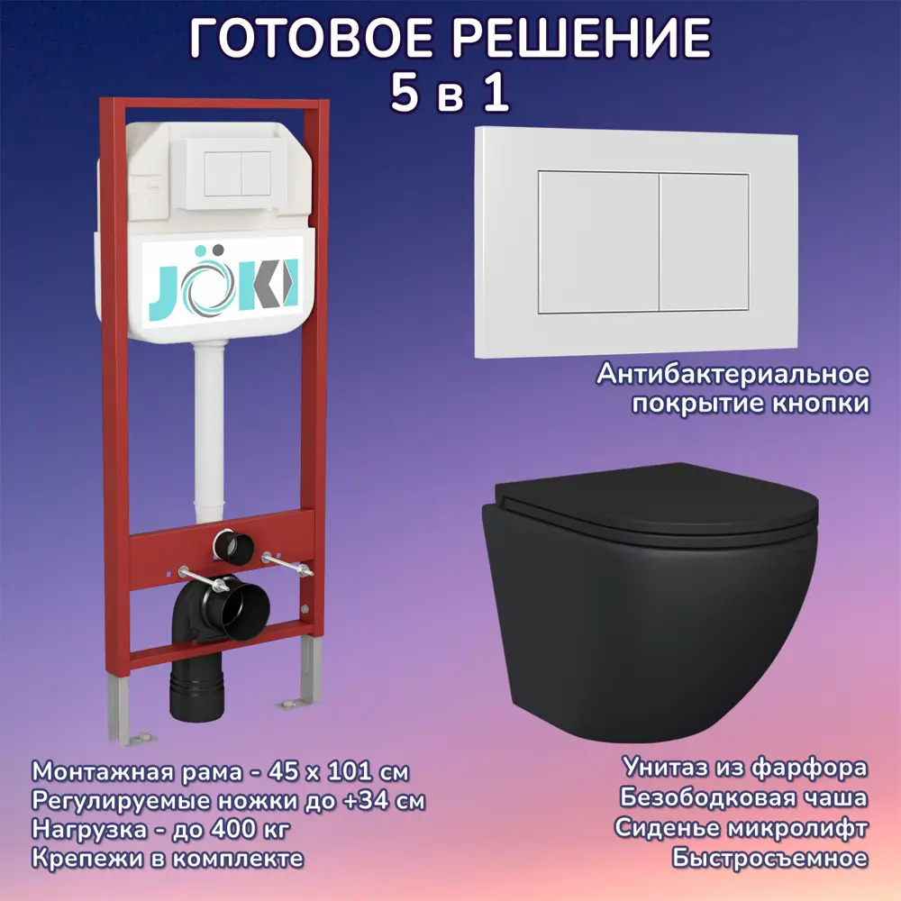 Фото Комплект инсталляция с унитазом Joki JKS111450020WM цвет черный