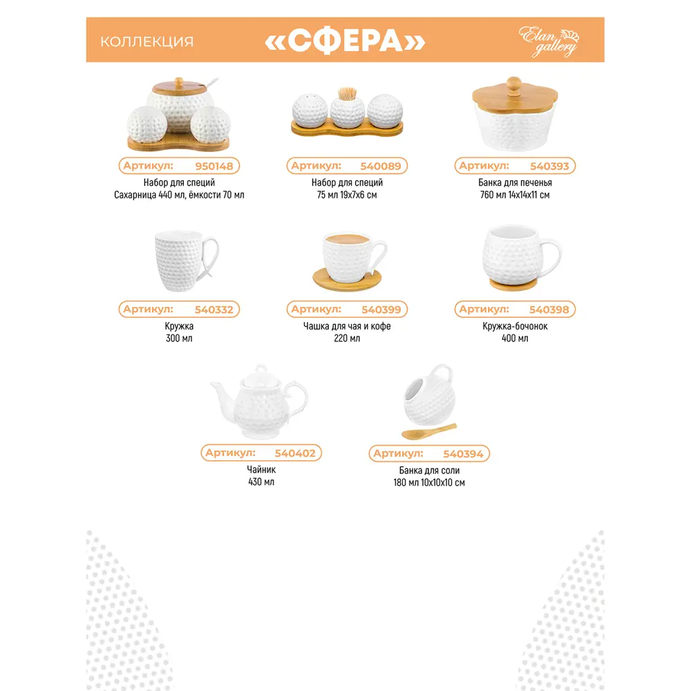 Фото 8 Банка для сыпучих продуктов Elan gallery Сфера 0.18 л фарфор цвет белый, коричневый Фото 8 Банка для сыпучих продуктов Elan gallery Сфера 0.18 л фарфор цвет белый, коричневый