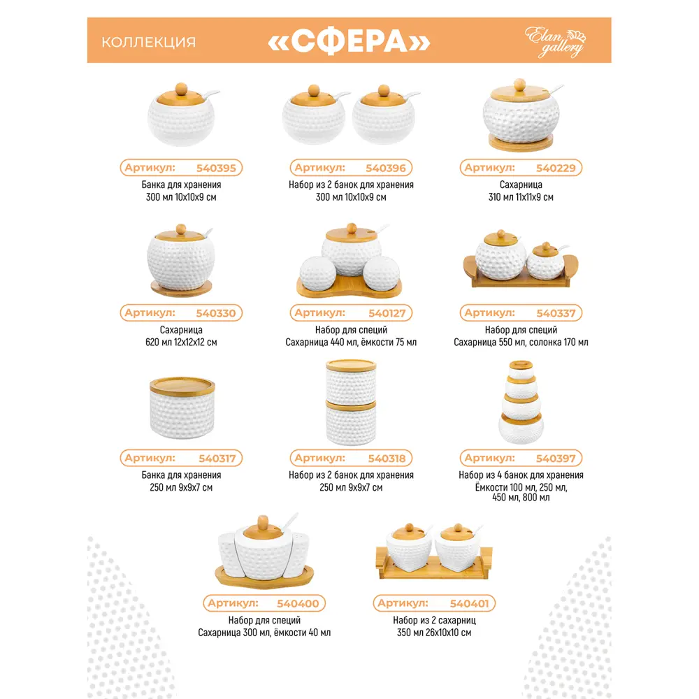 Фото 7 Банка для сыпучих продуктов Elan gallery Сфера 0.18 л фарфор цвет белый, коричневый Фото 7 Банка для сыпучих продуктов Elan gallery Сфера 0.18 л фарфор цвет белый, коричневый