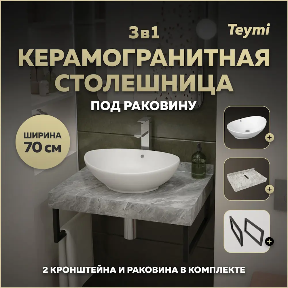 Фото Столешница в ванную Teymi F14233 70x50 см Камень цвет серый Фото Столешница в ванную Teymi F14233 70x50 см Камень цвет серый