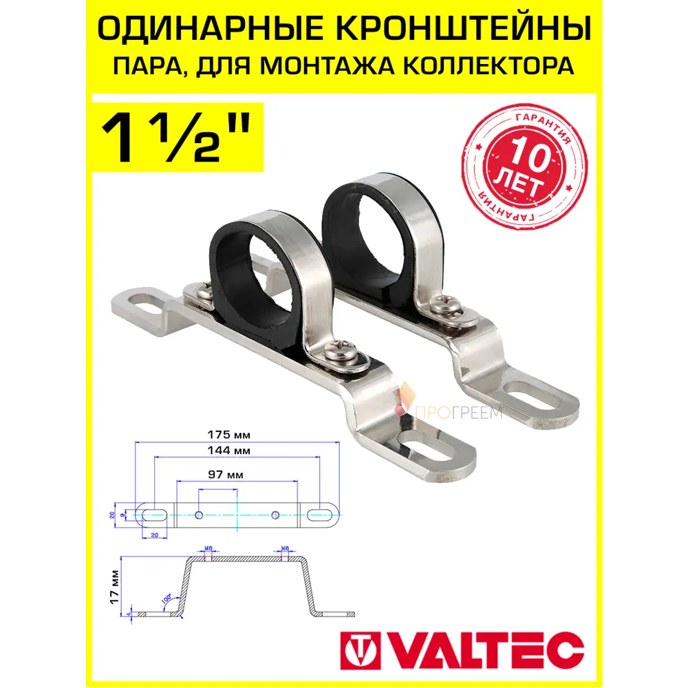 Фото Кронштейн для коллектора Valtec 1 1/2" сталь 2 шт VTc.130.INS.0800 Фото Кронштейн для коллектора Valtec 1 1/2" сталь 2 шт VTc.130.INS.0800