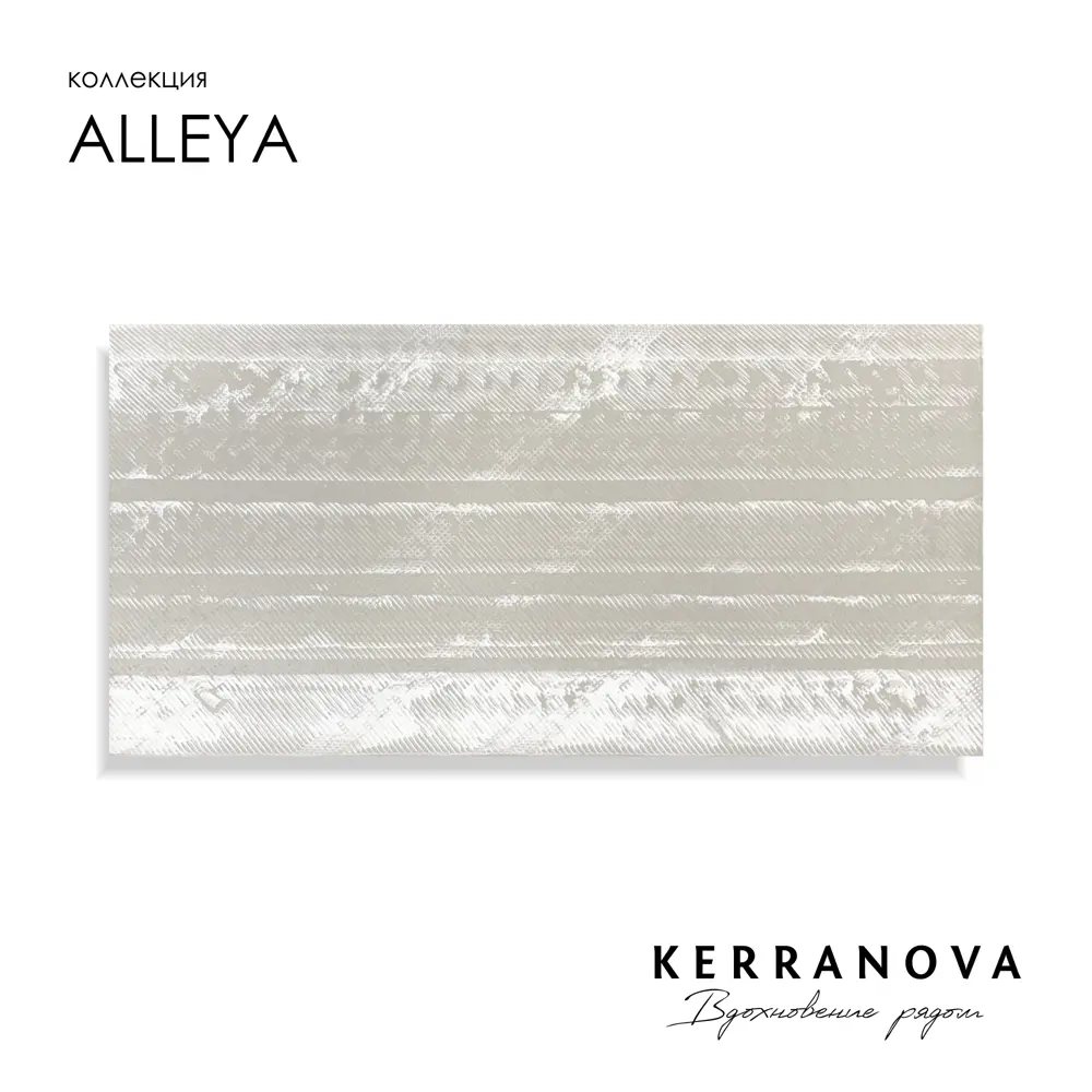Фото 3 Керамогранит Kerranova Alleya K-2102/SR/600x1200x10/S1 60x120см цвет - Фото 3 Керамогранит Kerranova Alleya K-2102/SR/600x1200x10/S1 60x120см цвет -