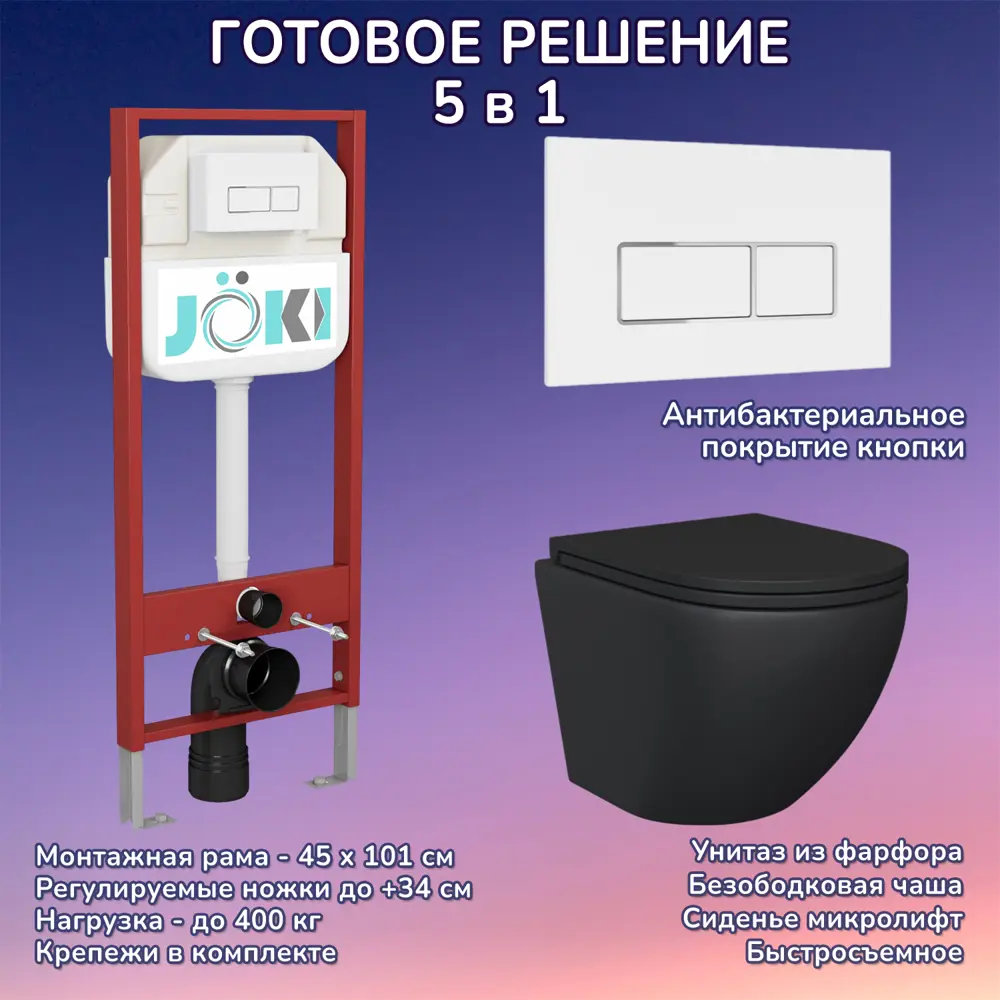 Фото Комплект инсталляция с унитазом Joki JKS111450206 цвет черный Фото Комплект инсталляция с унитазом Joki JKS111450206 цвет черный