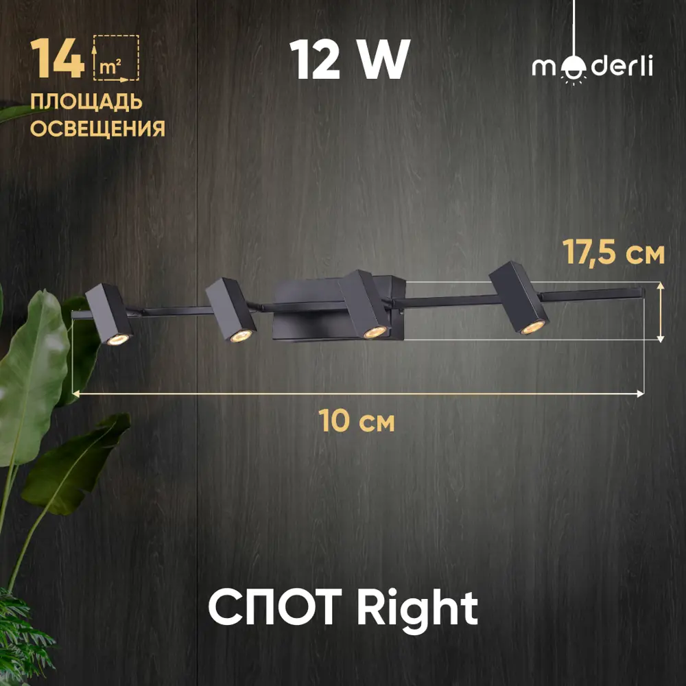 Фото 6 Спот поворотный светодиодный MODERLI Right 14 м² нейтральный белый свет цвет черный Фото 6 Спот поворотный светодиодный MODERLI Right 14 м² нейтральный белый свет цвет черный