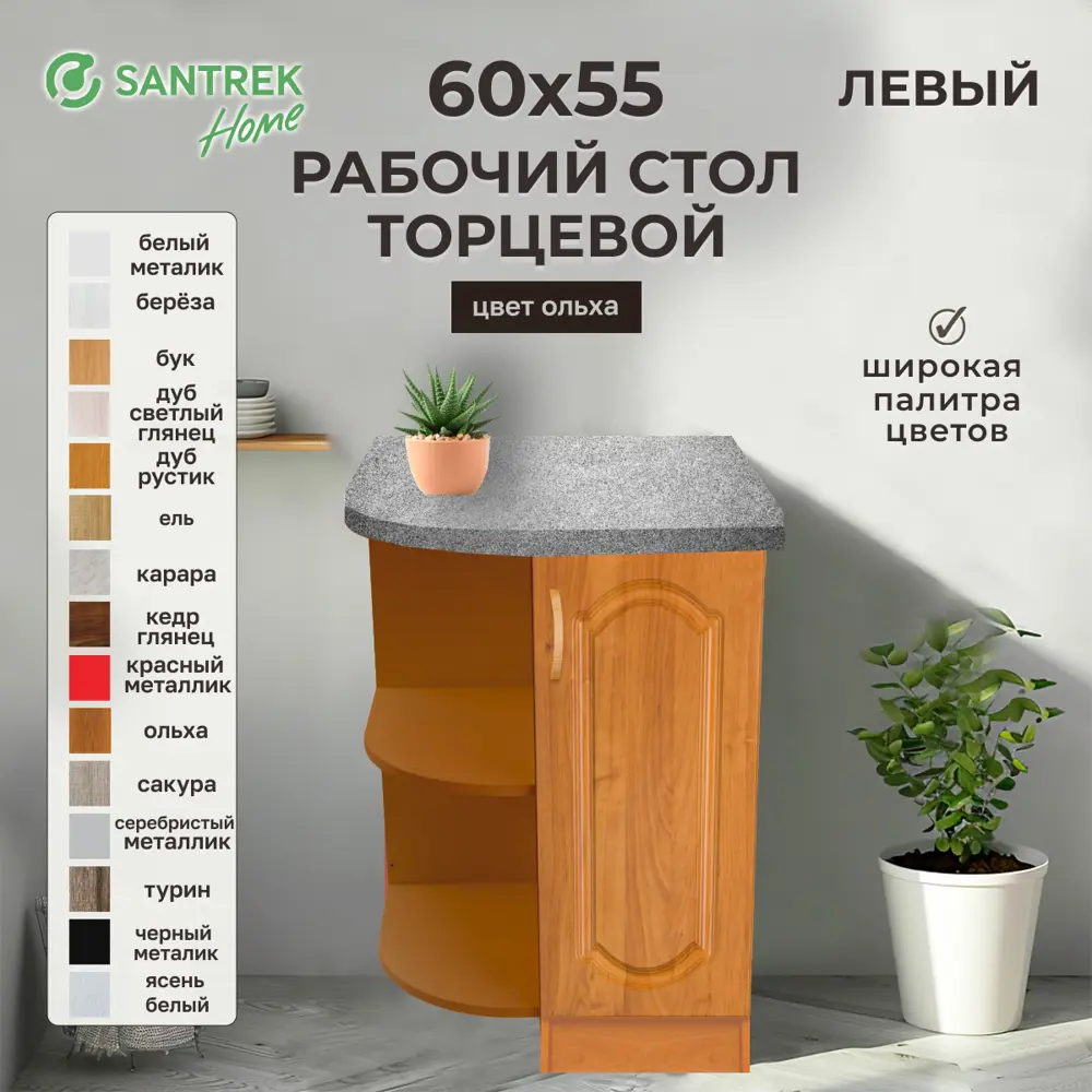 Фото Напольный шкаф левый торцевой Santrek 55x80x55 см МДФ цвет ольха Фото Напольный шкаф левый торцевой Santrek 55x80x55 см МДФ цвет ольха