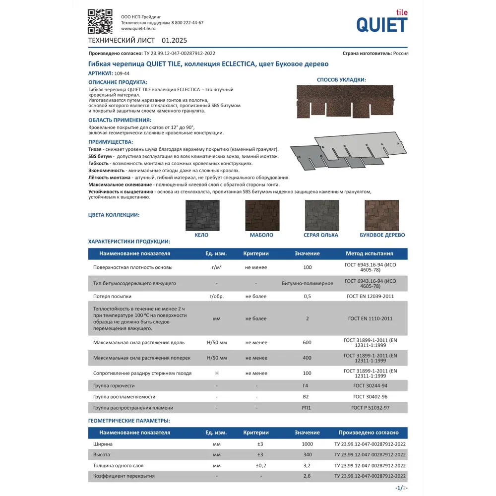 Фото 3 Гибкая черепица Quiet Tile Eclectica 2.30м² цвет буковое дерево Фото 3 Гибкая черепица Quiet Tile Eclectica 2.30м² цвет буковое дерево