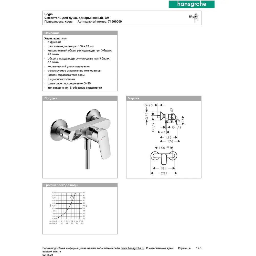 Фото 6 Смеситель для душа Hansgrohe HG Logis однорычажный цвет хром Фото 6 Смеситель для душа Hansgrohe HG Logis однорычажный цвет хром