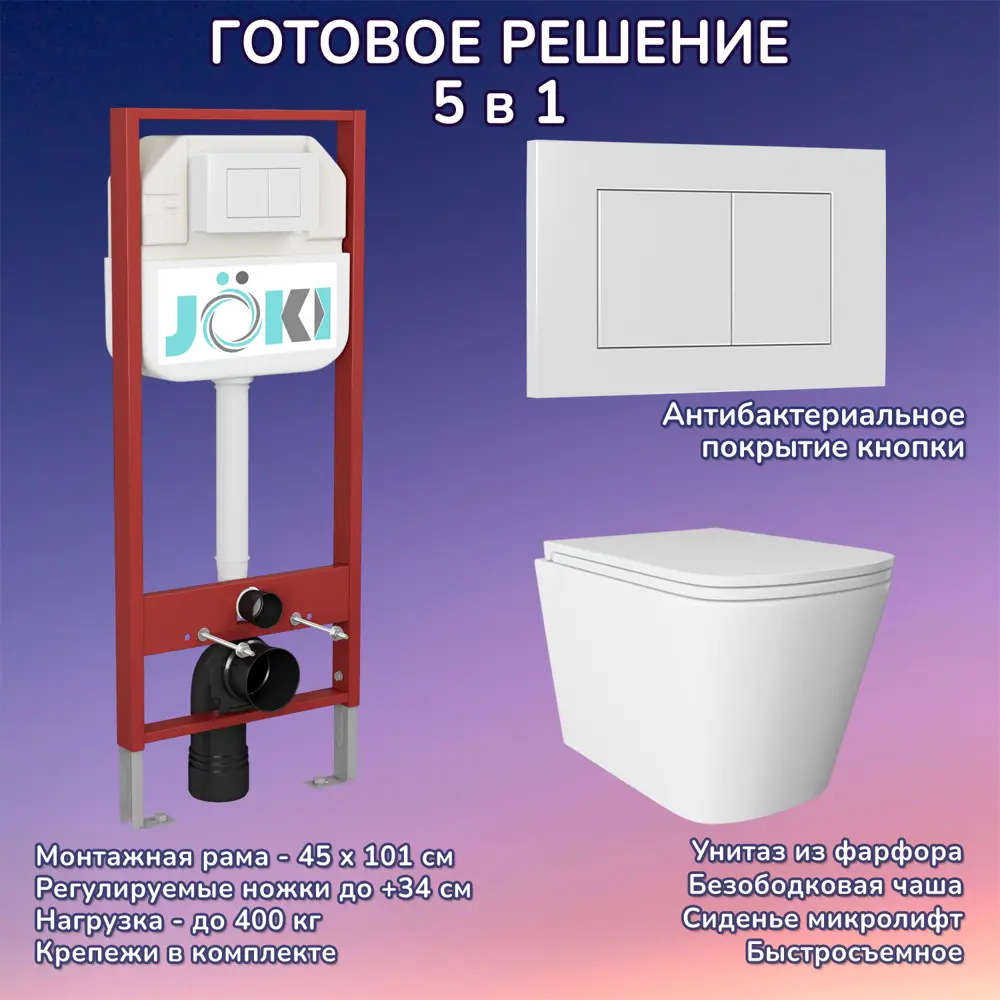 Фото Комплект инсталляция с унитазом Joki JKS302450020WM цвет белый Фото Комплект инсталляция с унитазом Joki JKS302450020WM цвет белый