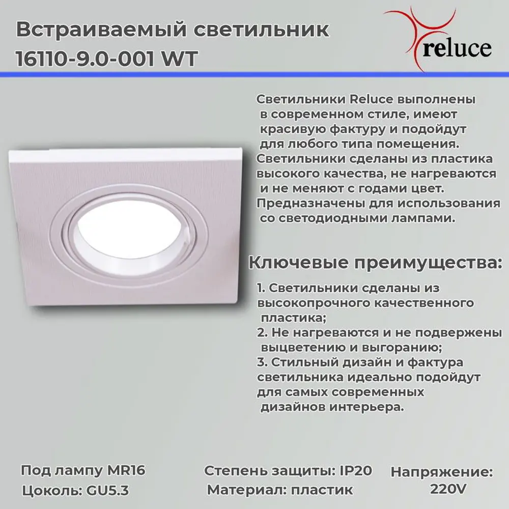 Фото 2 Светильник точечный встраиваемый Reluce 16110-9.0-001 wt под отверстие цвет белый Фото 2 Светильник точечный встраиваемый Reluce 16110-9.0-001 wt под отверстие цвет белый