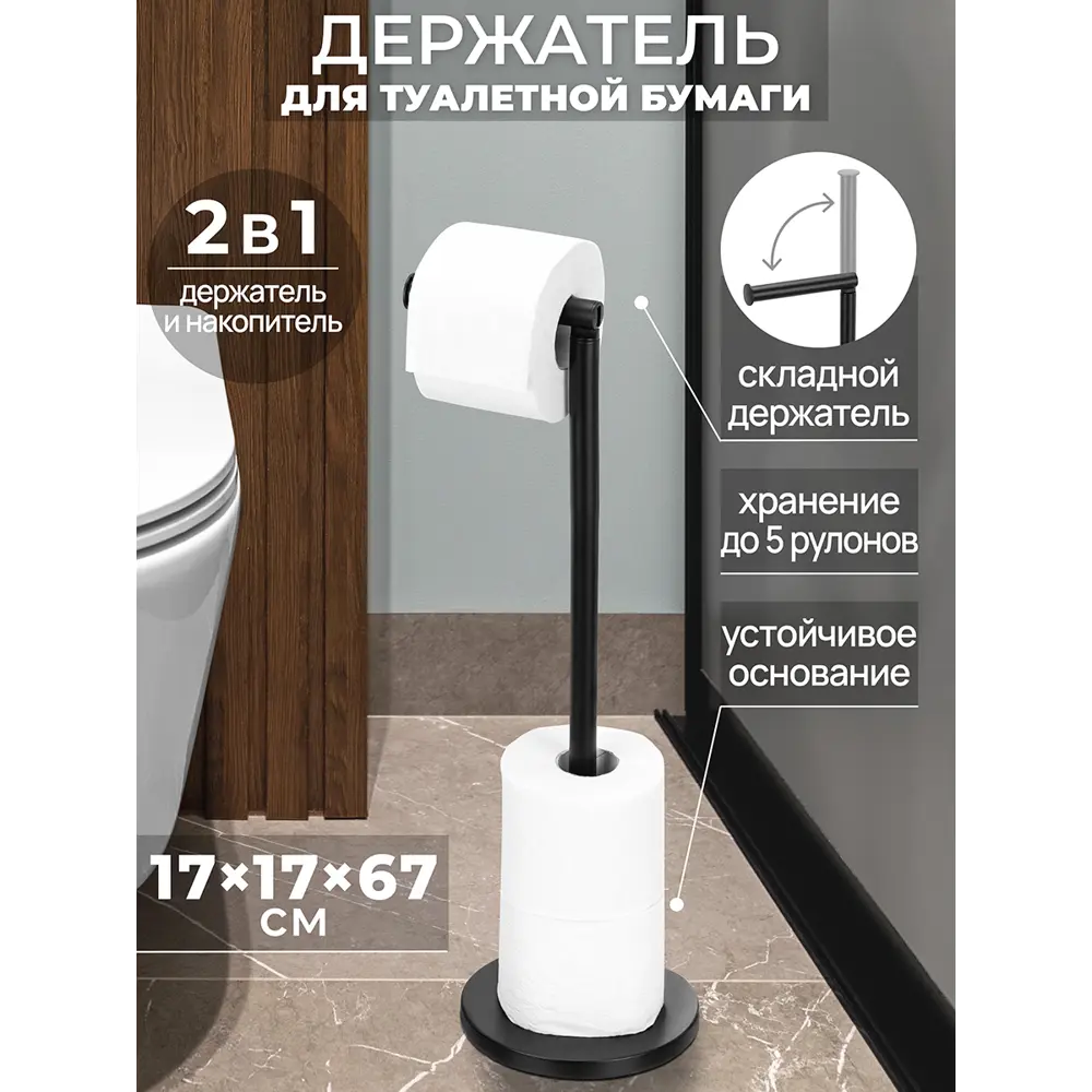 Фото Держатель для туалетной бумаги El Casa 17x17x67.5 см черный Фото Держатель для туалетной бумаги El Casa 17x17x67.5 см черный