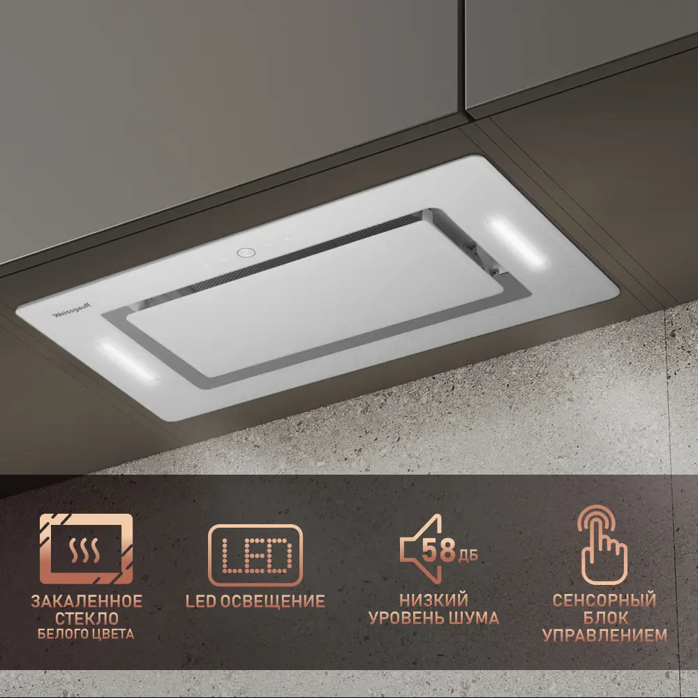 Фото 5 Встраиваемая вытяжка Weissgauff Aura 1350 WH Premium Touch Inverter WI-FI 52 см цвет белый Фото 5 Встраиваемая вытяжка Weissgauff Aura 1350 WH Premium Touch Inverter WI-FI 52 см цвет белый