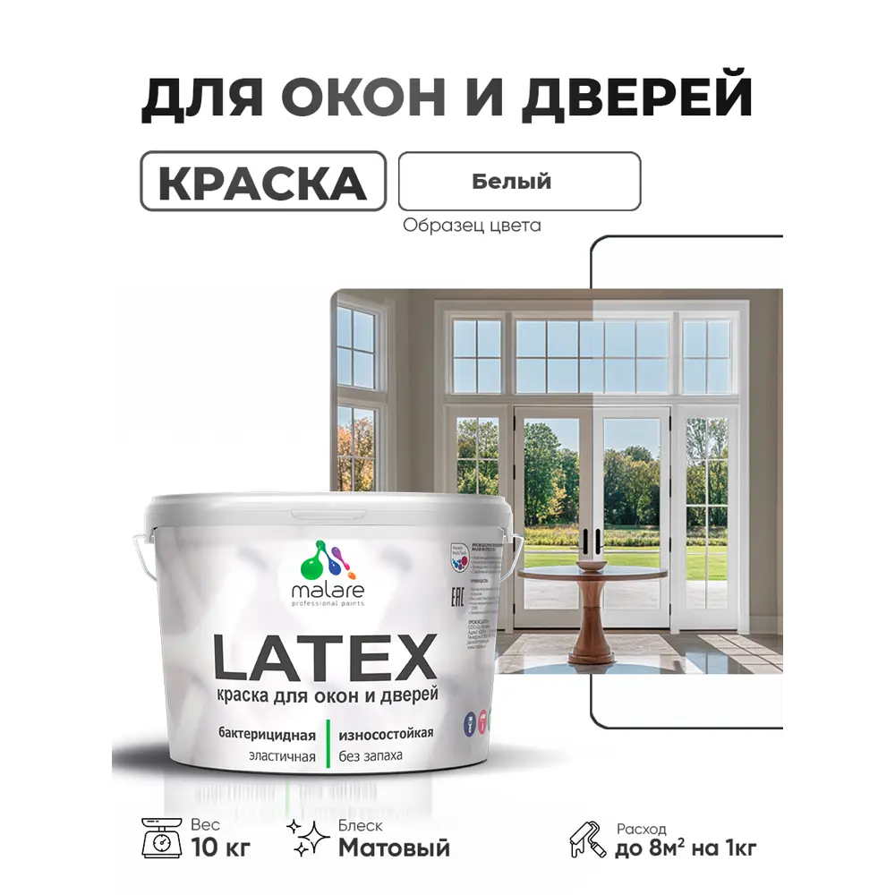 Фото Краска для окон и дверей Malare Latex антисептическая быстросохнущая без запаха матовая цвет белый 10 кг Фото Краска для окон и дверей Malare Latex антисептическая быстросохнущая без запаха матовая цвет белый 10 кг