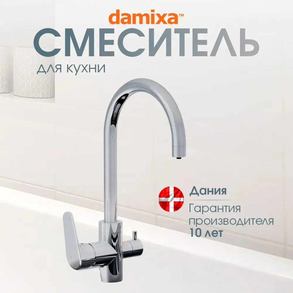 Фото 2 Смеситель для кухни Damixa DX8S2070000 поворотный излив 37 см цвет хром Фото 2 Смеситель для кухни Damixa DX8S2070000 поворотный излив 37 см цвет хром