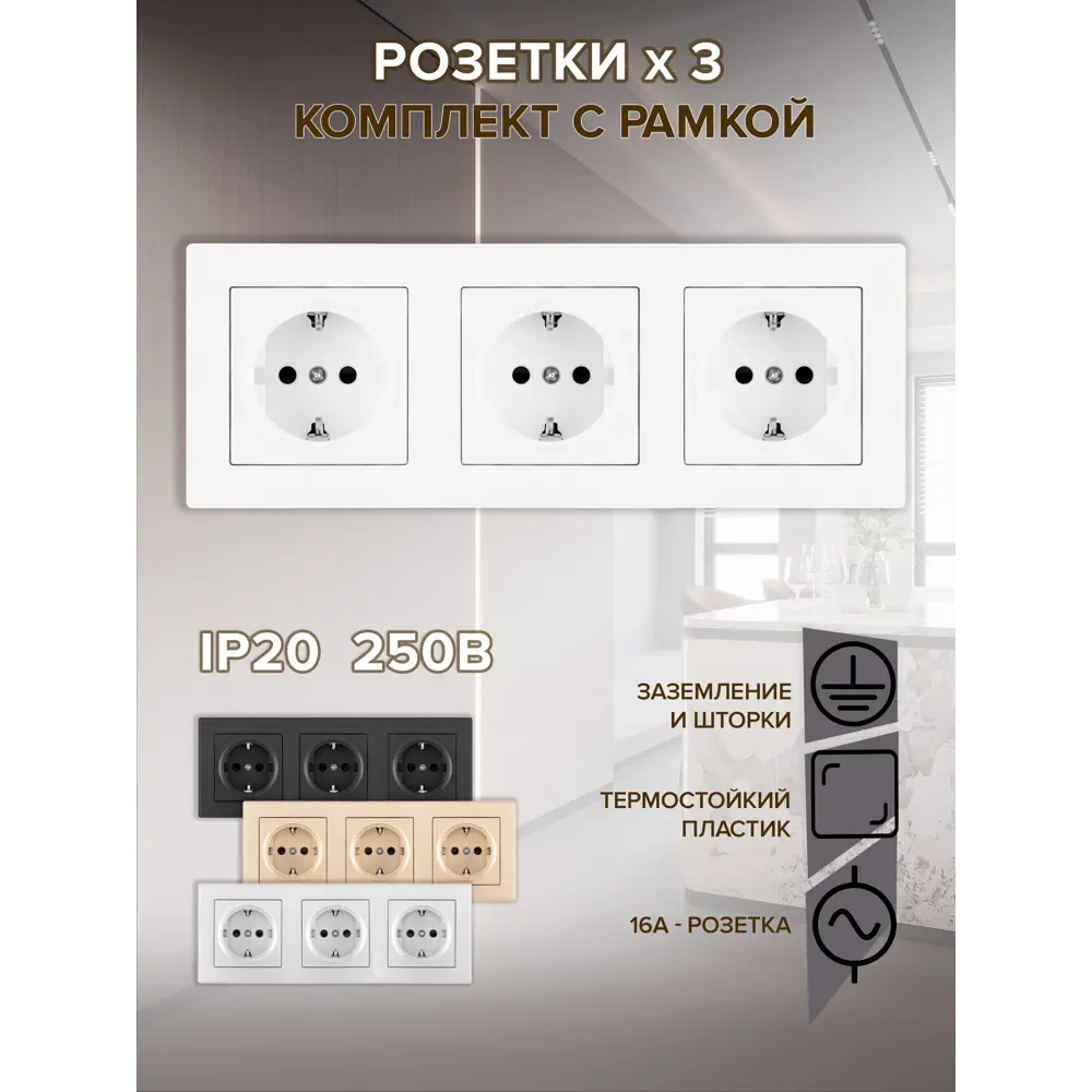 Фото Розетка встраиваемая с рамкой Arte milano SET06-3-40-1x3.white с заземлением и шторками цвет белый Фото Розетка встраиваемая с рамкой Arte milano SET06-3-40-1x3.white с заземлением и шторками цвет белый