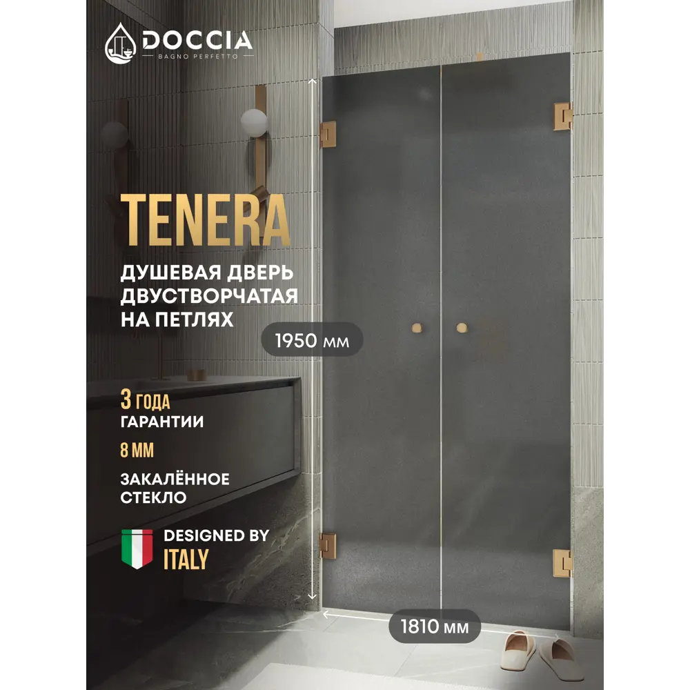 Фото Душевая дверь Doccia GLASS181dvpt/GRMT/2BR 181см эффект стекла матовый распашной