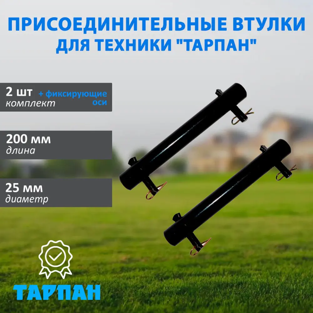 Фото Втулка присоединительная Тарпан 25 мм 2 шт Фото Втулка присоединительная Тарпан 25 мм 2 шт